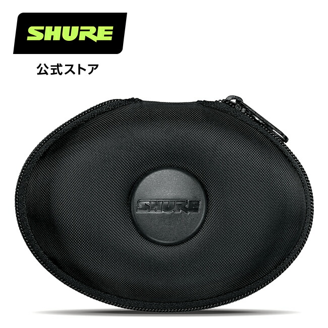 楽天市場】【10%OFFクーポン配布中】SHURE レザーキャリングケース KSE1500/SHA900 専用 EAAMPCASE プロ仕様 シュア【国内正規品/メーカー保証2年】  : Shure（シュア）公式ストア