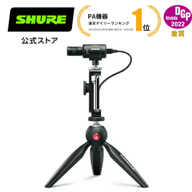 楽天市場】【10%OFFクーポン配布中】SHURE ダイナミックマイク