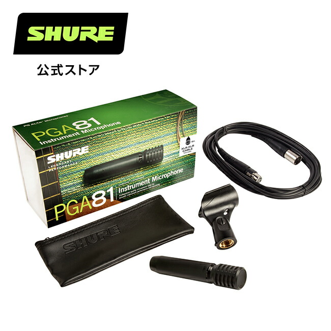 楽天市場】SHURE PGA98H-XLR カーディオイド・コンデンサー