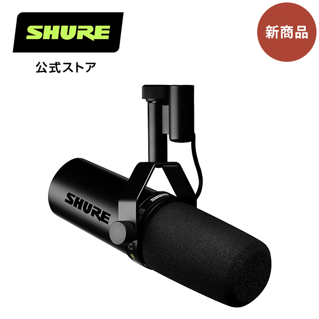 【楽天市場】【国内正規品/メーカー保証2年】SHURE SM7B シュア