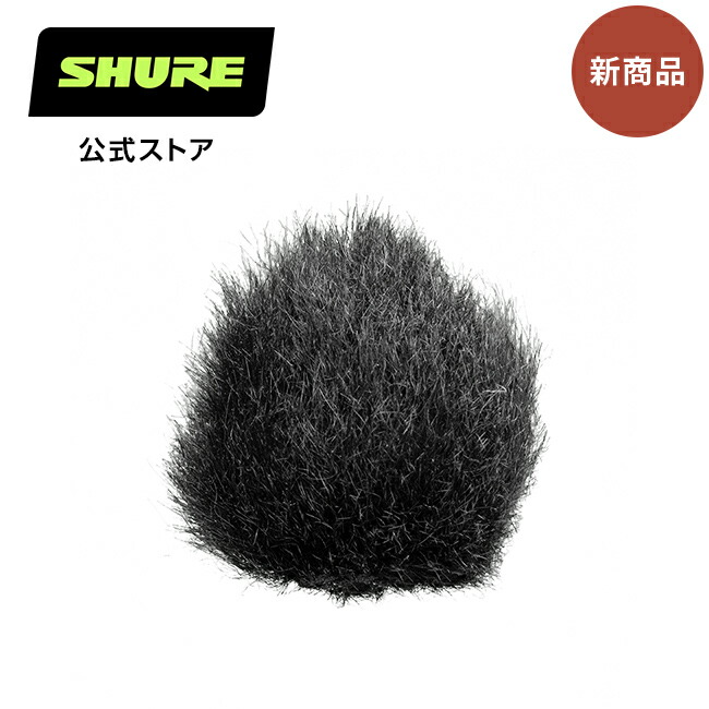 SHURE AMV-LAV-WS/W-KIT MoveMicウィンドスクリーン・クリップ