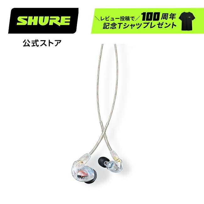 楽天市場】【22,576円OFFクーポン配布中】SHURE SE535-CL-A 高 楽天市場】【22,576円OFFクーポン配布中】SHURE SE535-CL-A 高