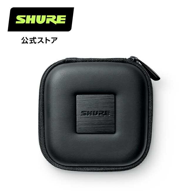 楽天市場】【10%OFFクーポン配布中】SHURE レザーキャリングケース KSE1500/SHA900 専用 EAAMPCASE プロ仕様 シュア 【国内正規品/メーカー保証2年】 : Shure（シュア）公式ストア