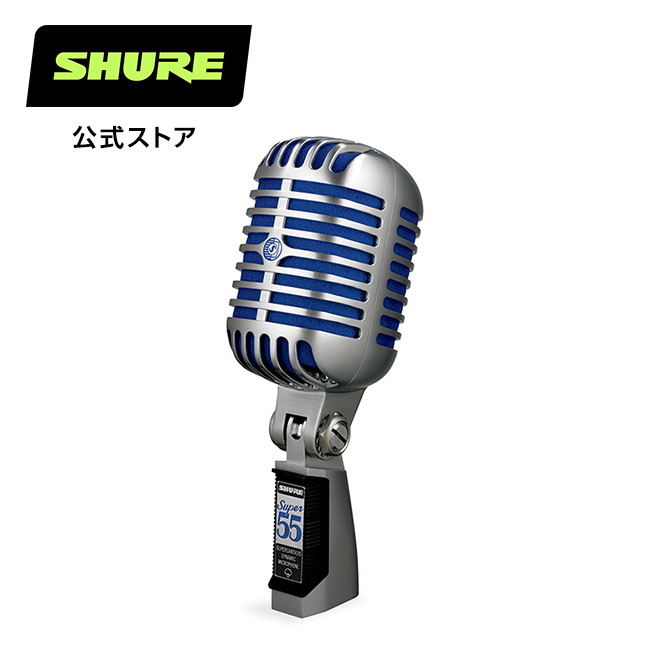 新品未使用 SHURE SUPER55 ケーブル2本アダプター1個付き dr-idol.com