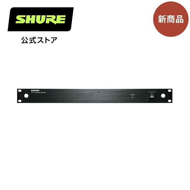 SHURE GLX-D+ フリケンシーマネージャー : GLX-D+シリーズ シュア【国内正規品/メーカー保証2年】