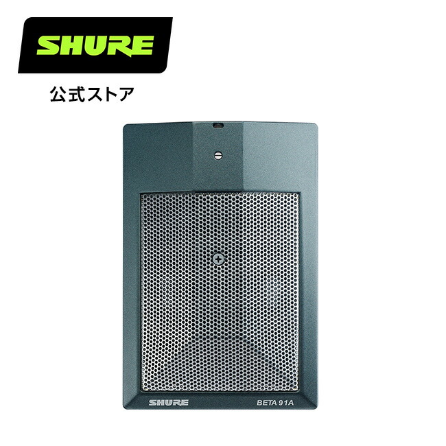 楽天市場】【10%OFFクーポン配布中】SHURE コンデンサー