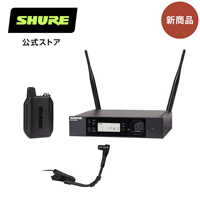SHURE ワイヤレスシステム GLX-D14R+/BETA98 : GLX-D+シリーズ / BETA98マイクヘッド / ハーフラック型受信機 / 楽器用 / ライブ / イベント シュア【国内正規品/メーカー保証2年】｜Shure（シュア）公式ストア