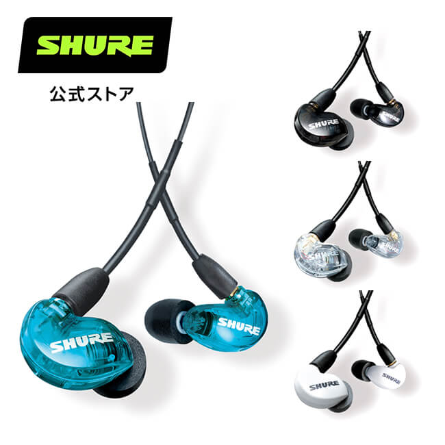 楽天市場】【国内正規品/メーカー保証2年】SHURE シュア SE535 高遮音