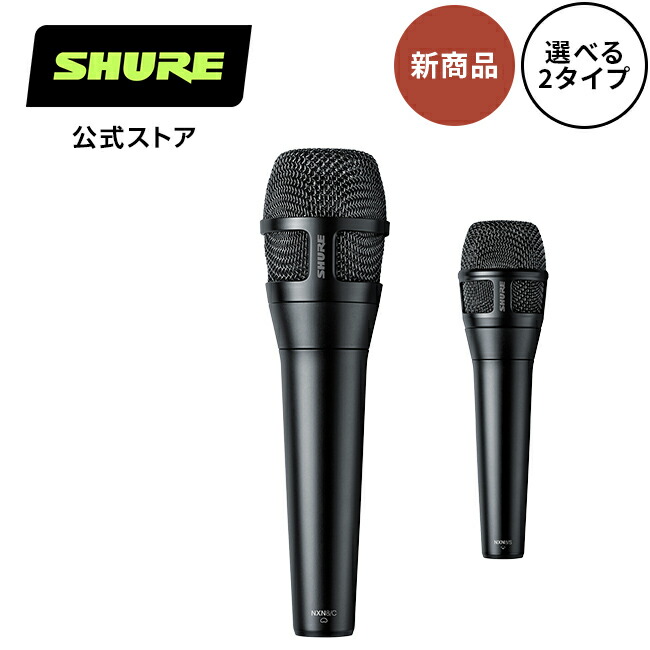 【楽天市場】【10%OFFクーポン配布中】SHURE コンデンサーマイク BETA87A / BETA87C : ボーカル / ライブ / 配信  BETA87A-X BETA87C-X プロ仕様 シュア【国内正規品/メーカー保証2年】 : Shure（シュア）公式ストア