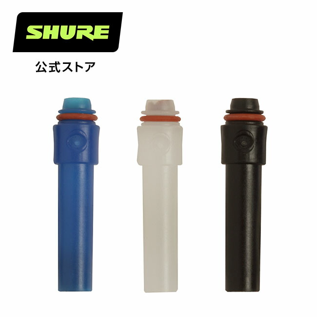 SHURE SE846用交換ノズルインサート&ノズルアッセンブリーツール Amazon.co.jp: SHURE SE846用交換ノズルインサート(バランス/1