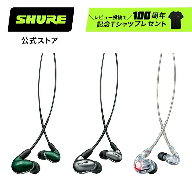 楽天市場】【22,576円OFFクーポン配布中】SHURE SE535-CL-A 高 楽天市場】【22,576円OFFクーポン配布中】SHURE SE535-CL-A 高