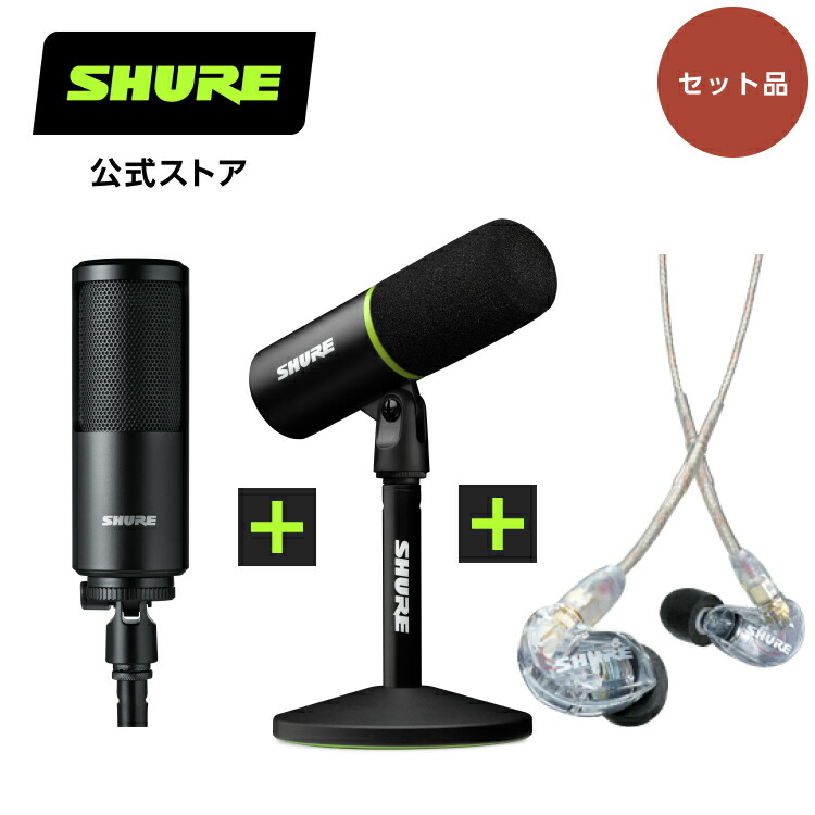 【SHURE公式店】 MV6-J + SM4-K-KIT-J + SE215-CL-A 3点セット | MV6 USBゲーミングマイクロホン & SM4ホームレコーディング用マイクロホンキット＆ SE215 高遮音性イヤホン (有線タイプ) クリア | shure シュア【国内正規品/メーカー保証2年】