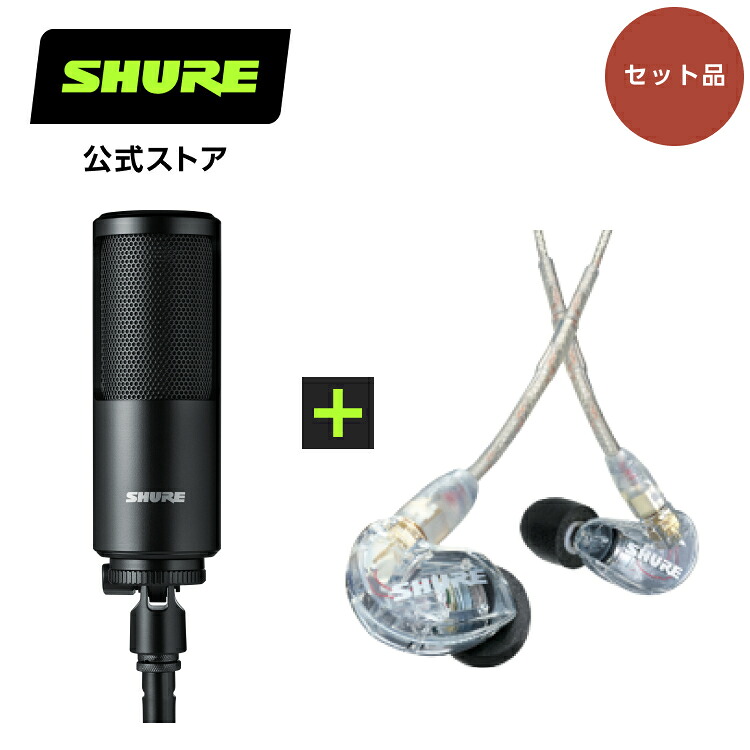 【SHURE公式店】 SM4-K-KIT-J + SE215-CL-A 2点セット | SM4ホームレコーディング用マイクロホンキット& SE215 高遮音性イヤホン (有線タイプ) クリア | shure シュア【国内正規品/メーカー保証2年】|Shure(シュア)公式ストア
