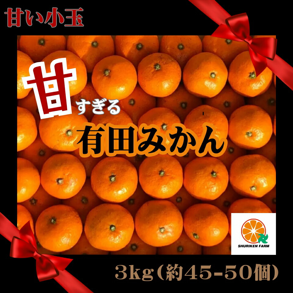 楽天市場】みかん 5kg 小玉 有田みかん ＼創業120年農家直送