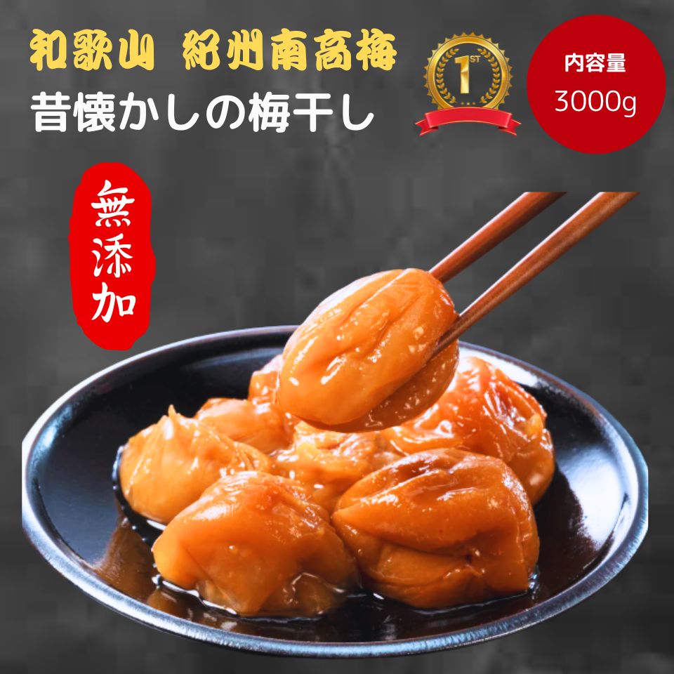 完熟！和歌山！2L3L4L梅干しなどに！ 南高梅の完熟系！5kgのみ！ 楽天市場】【予約受付中】和歌山県産 訳あり 南高梅 完熟梅 5kg