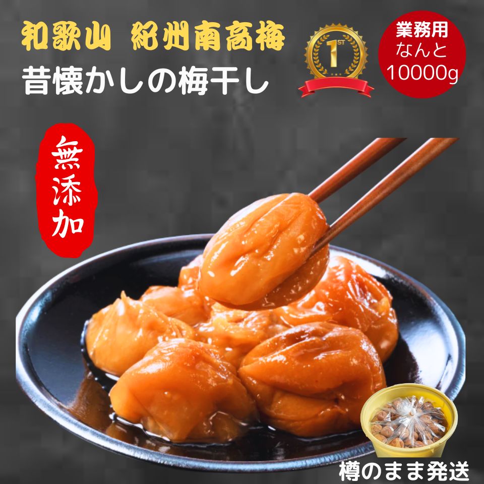 楽天市場】【7/26まで!クーポンで最大15%OFF!】】紀州南高梅