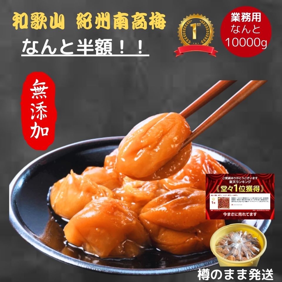 樽で発送 紀州南高梅 数量限定 【無添加】 和歌山 梅干 梅 うめ 梅干し 酸っぱい 無添加梅干し 美味しい梅干し 南高梅梅干し 紀州梅干し おにぎりの具 昔ながらの梅干し 昔ながら 塩分20 酸っぱい梅干し すっぱい 江戸時代 濃い 産地直送 訳あり 送料 10kg 10キロ 大容量|SHURIKEN FARM
