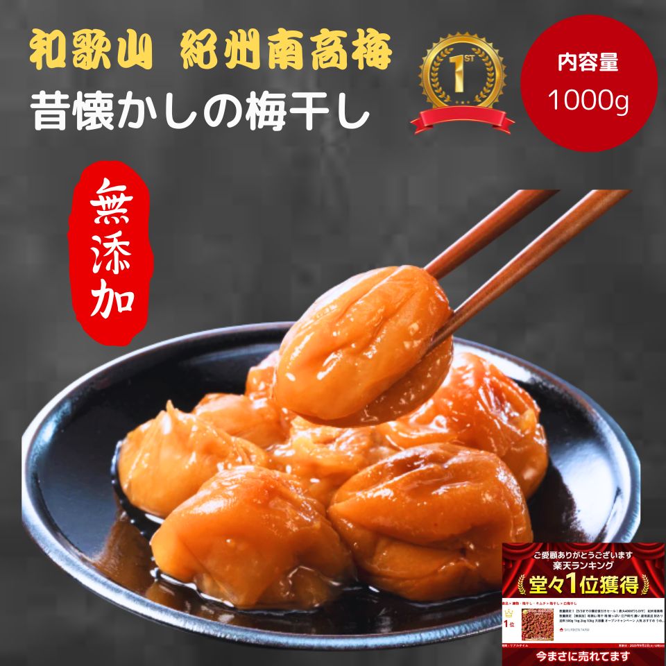年末年始セール【梅】 楽天市場】【年末スーパーセール 樽で発送紀州南高梅 数量限定 【無