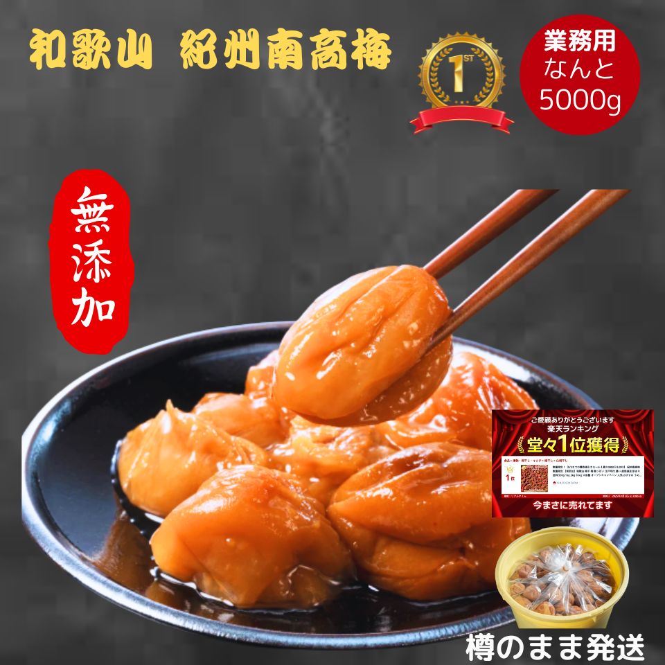 楽天市場】【年末スーパーセール 樽で発送紀州南高梅 数量限定 【無