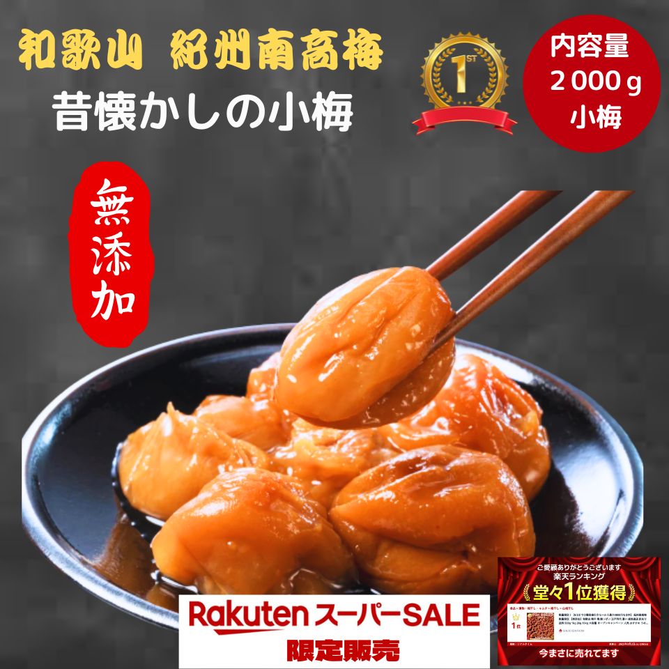 紀州南高梅 うめぼし 数量限定 【無添加】 無添加梅干し 和歌山 梅干 梅 大量 まとめ買い 梅干し国産無添加 昔ながらの梅干し 美味しい梅干し 業務用 訳アリ梅干し 酸っぱい 濃い 産地直送 訳あり 送料 10kg 大容量 人気 おすすめ うめ なんこうばい|SHURIKEN FARM