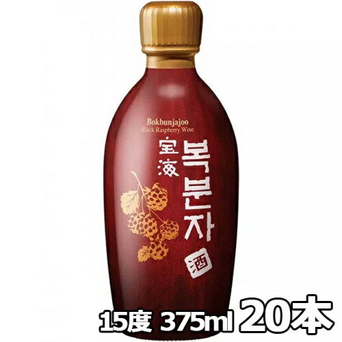 宝海 覆盆子酒 375ml 15% 20本