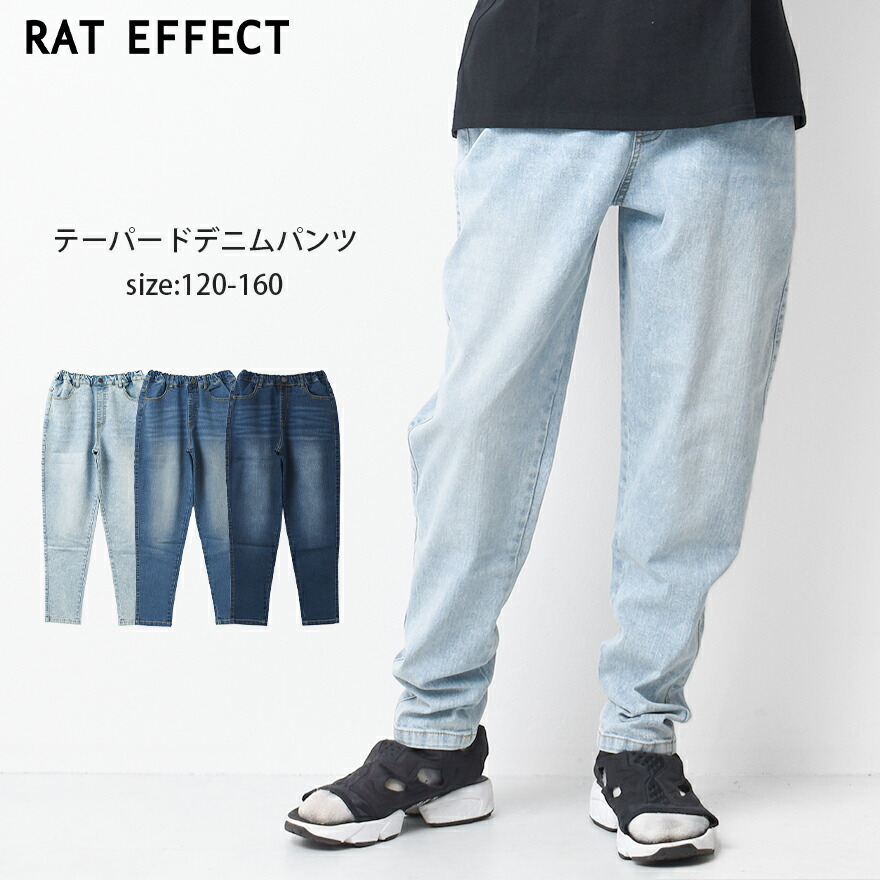 デニムテーパードパンツ ボトムス 中学生 小学生 子供服 ファッション 男の子 長ズボン