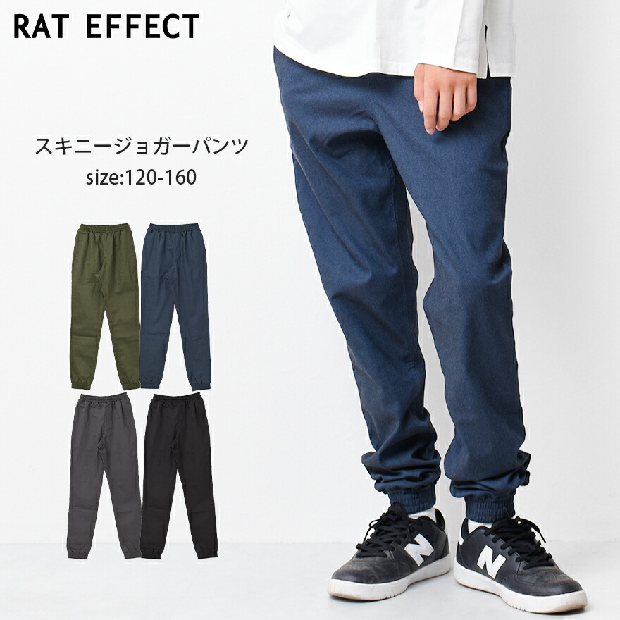 スキニージョガーパンツ ボトムス 子供服 中学生 男の子 ファッション 小学生 長ズボン