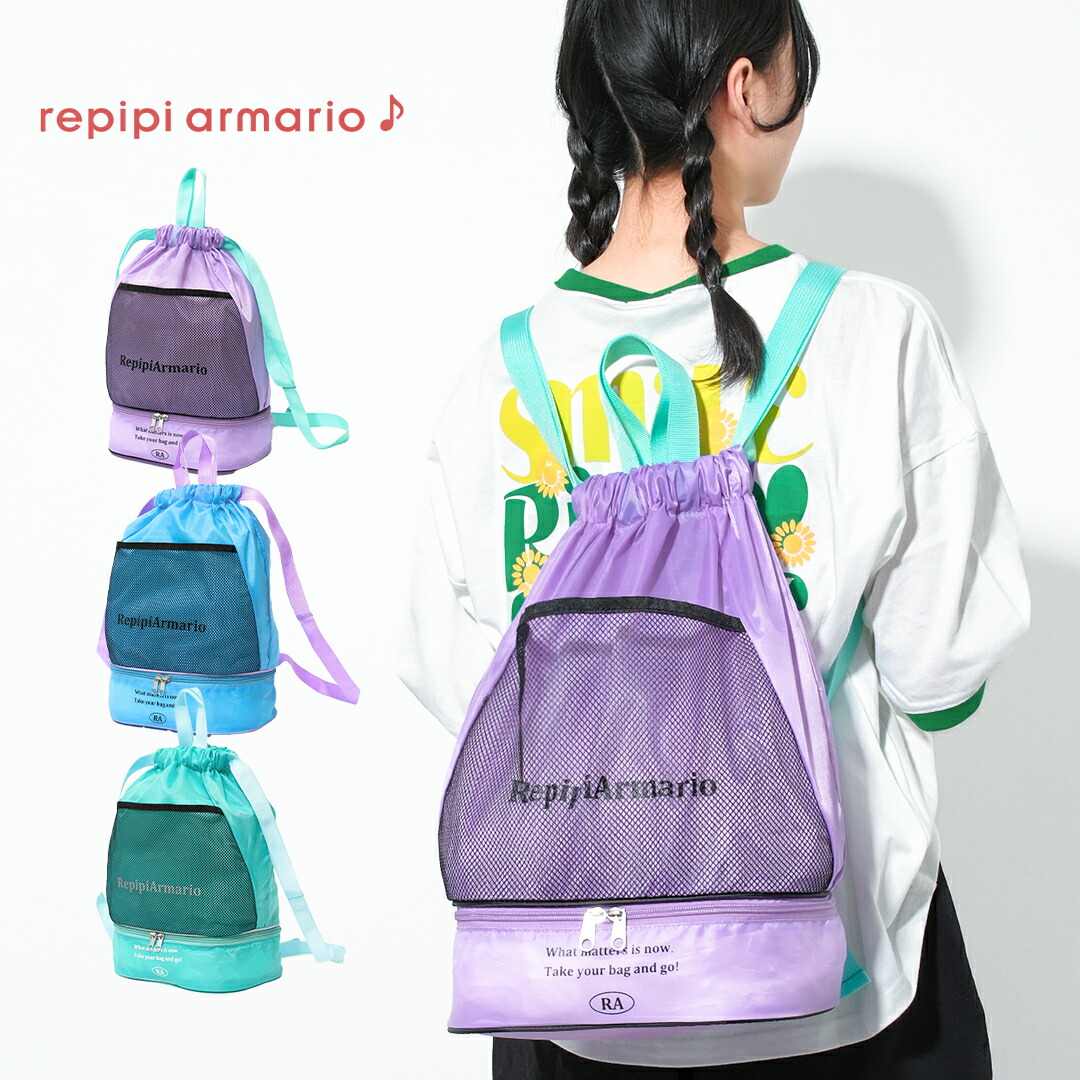 レピピアルマリオ　セット売り レピピアルマリオ repipi armario REPIPITO ジョウゲセット