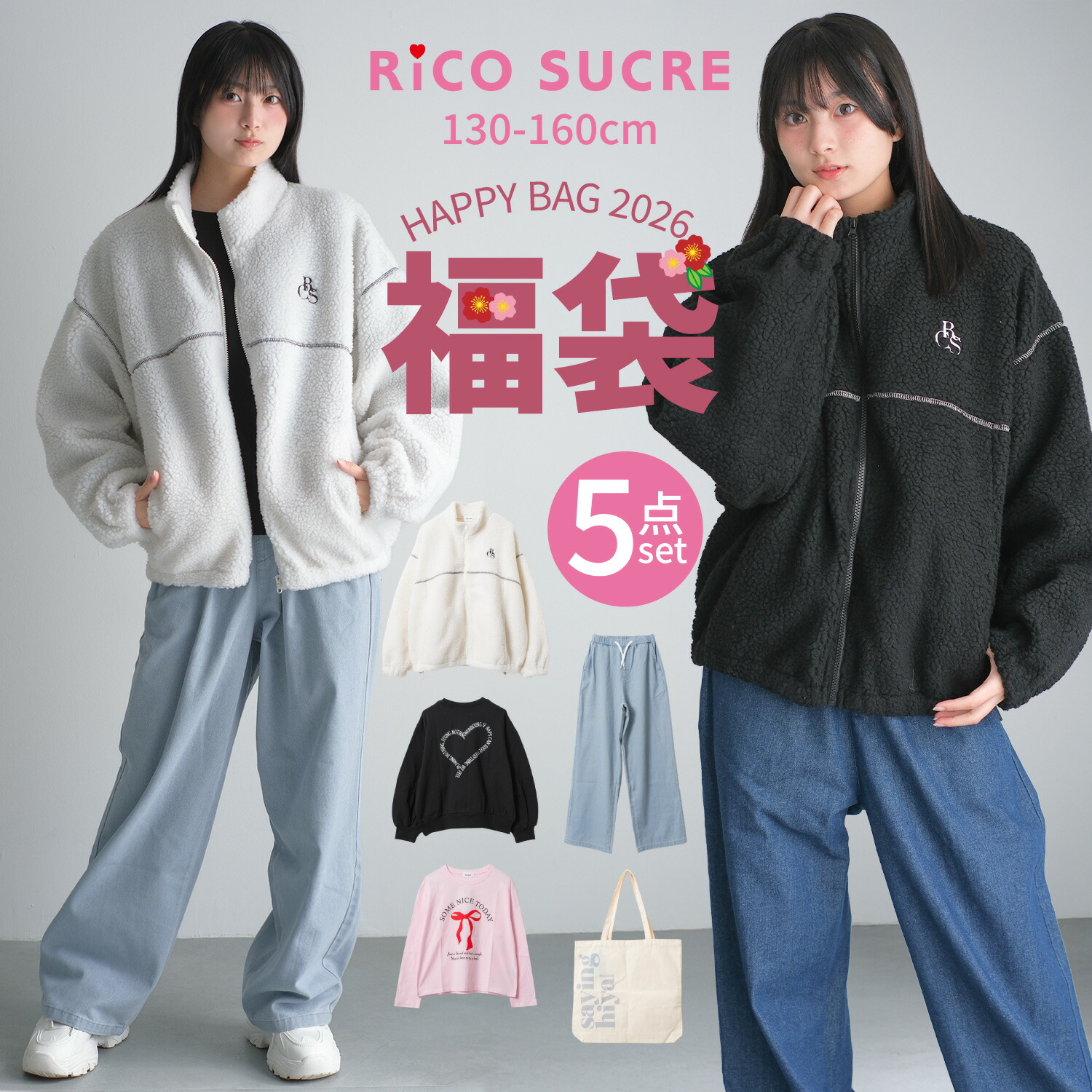 楽天市場】【送料無料】【メール便不可】RiCO SUCRE 2026 福袋 F2 新春