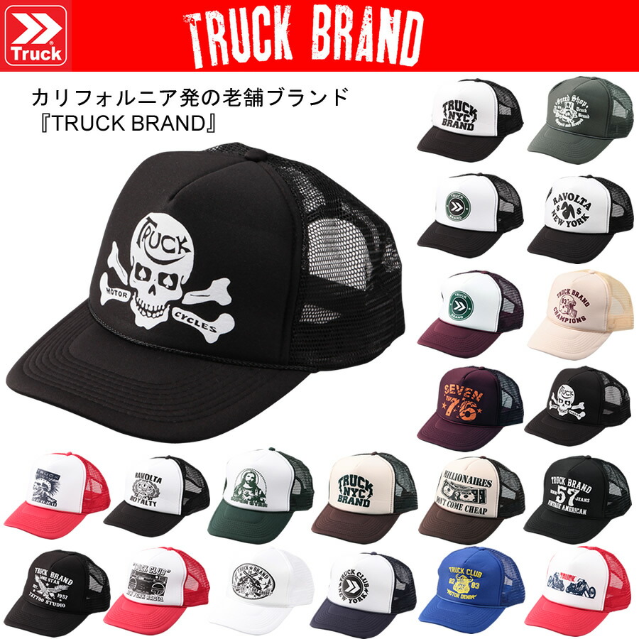 楽天市場 Truck Brand トラックブランド メッシュ キャップ スナップバック 帽子 全種 ギフト ラッピング 無料 3980円以上 送料無料 即日発送 あす楽 メンズ かっこいい 夏物 新作も続々入荷 アメカジ専門店shu Shu