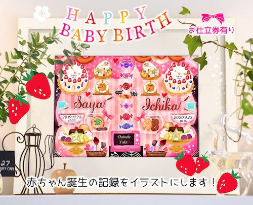 ご兄妹 双子ちゃんの誕生の記録を １枚のイラストにおさめます 出産祝い 誕生記念品におすすめです 命名紙 送料無料 楽ギフ 包装 出産祝い 誕生 記念 誕生メモリアル 名入れ お仕立券有り 兄妹 双子 二人用 ベビーバース おかしの国 Mサイズ 中村