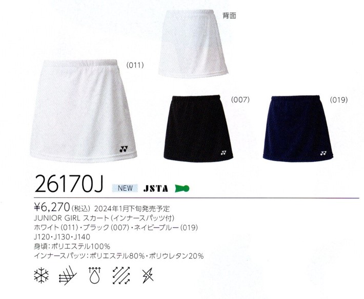 切手25 ウィメンズスカート（インナースパッツ付）. 26170|26170