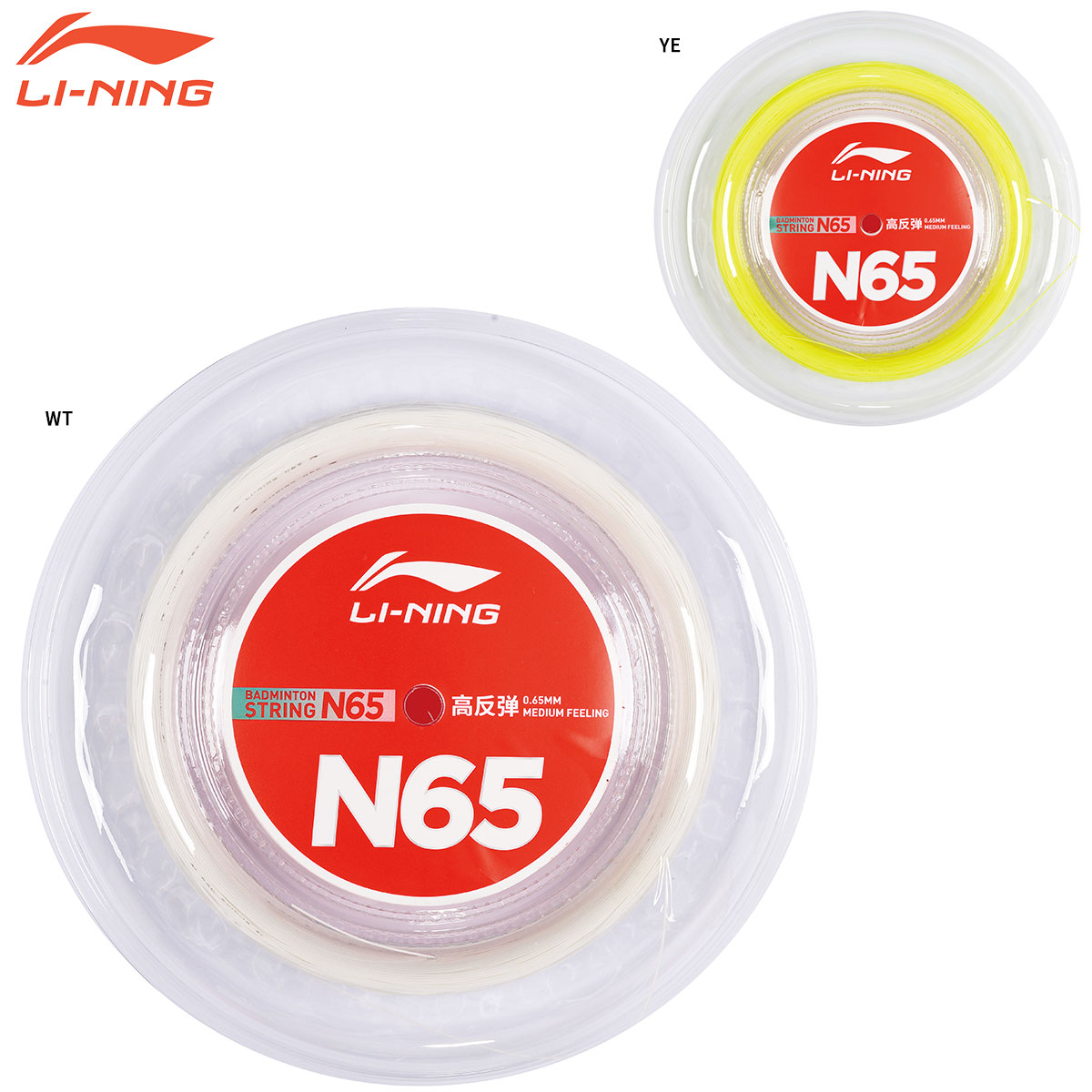 LI-NING N65 バドミントンガット イエロー200mロール LI-NING N65 バドミントンガット イエロー200mロール LI-NING N65