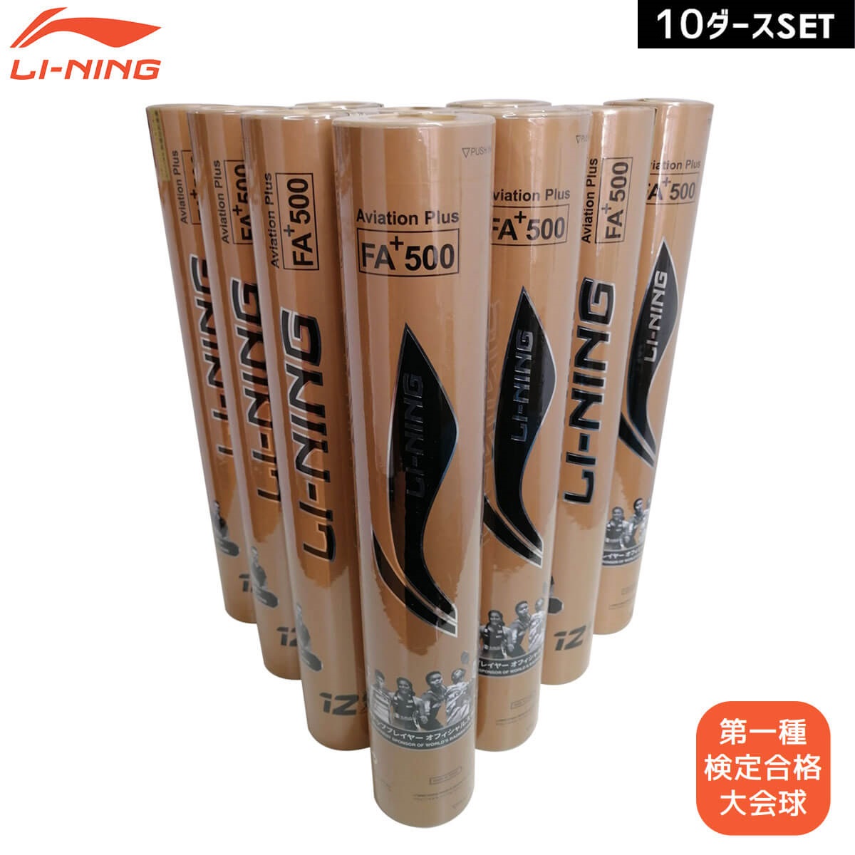 楽天市場】【10ダースセット】LI-NING FA+500 シャトルコック 第