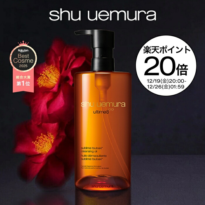 楽天市場】【公式】アルティム8∞ スブリム ビューティ クレンジング