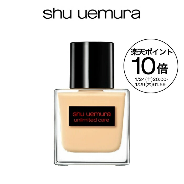 シュウウエムラ☆アンリミテッド　ファンデーション×ケアモチバームベース　2点 アンリミテッド シュウウエムラ アンリミテッドケア モチバーム ベース