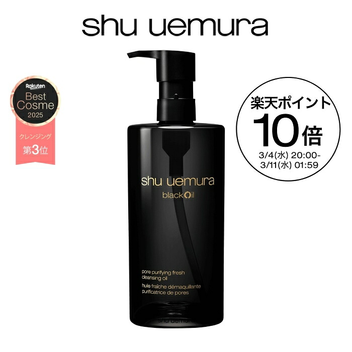 楽天市場】【公式】ビューティ オイル ドロップス / shu uemura シュウ