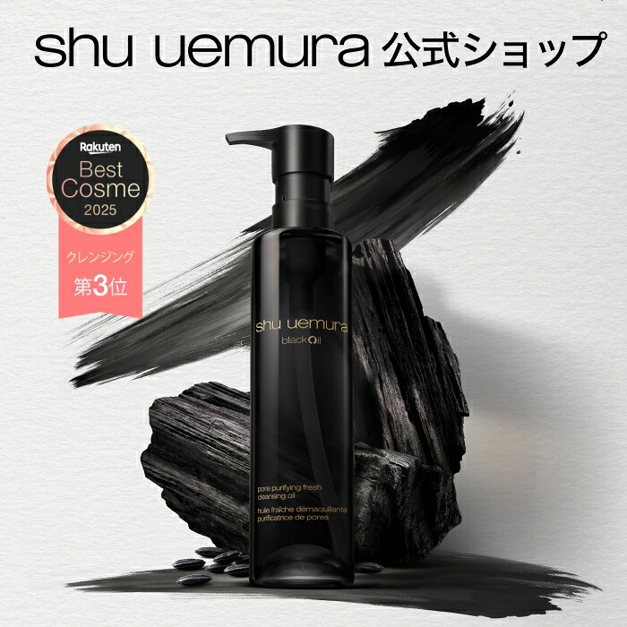 楽天市場】【公式】ブラック クレンジング オイル 450ml シュウ