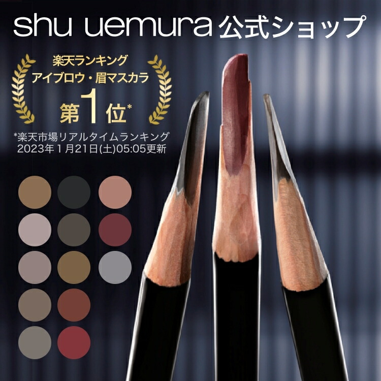 公式】ハード フォーミュラ / shu uemura シュウウエムラ 正規品