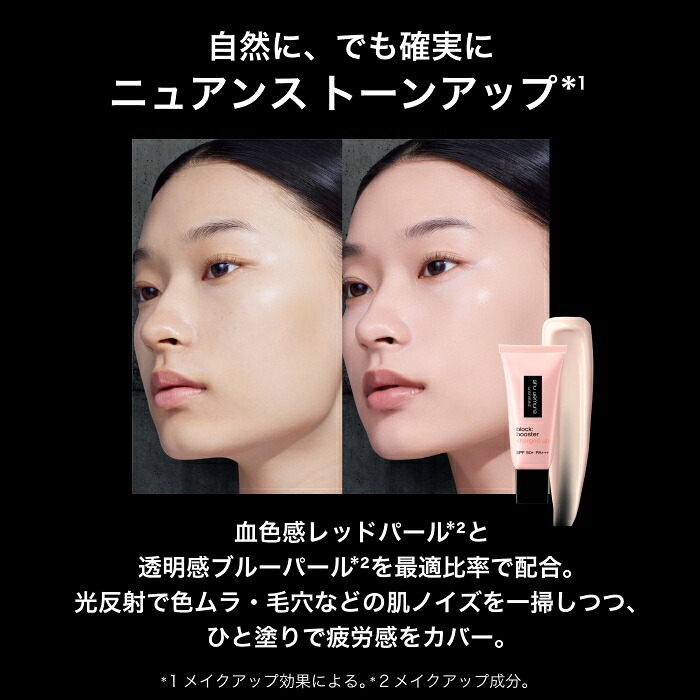 公式】アンリミテッド ブロック：ブースター アドバンスト 化粧下地