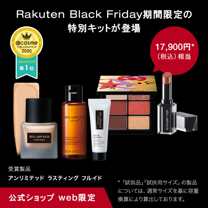 ポイント10倍】【公式】Rakuten Black Friday スペシャル キット