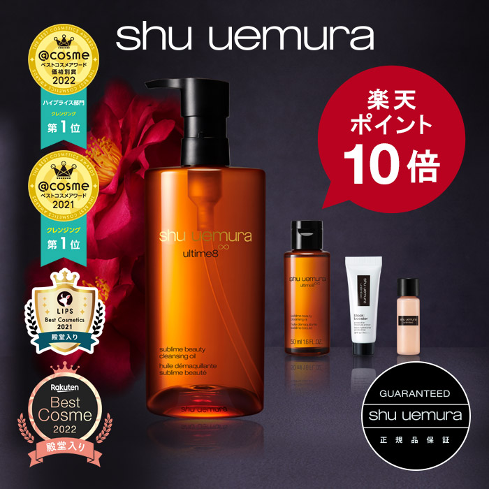 好評 シュウ ウエムラ shu uemura アルティム8∞ スブリム ビューティ