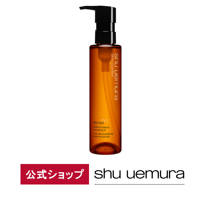 楽天市場 公式 アルティム8 スブリム ビューティ クレンジング オイル 150ml Shu Uemura シュウウエムラ 正規品 シュウ ウエムラ 公式ショップ