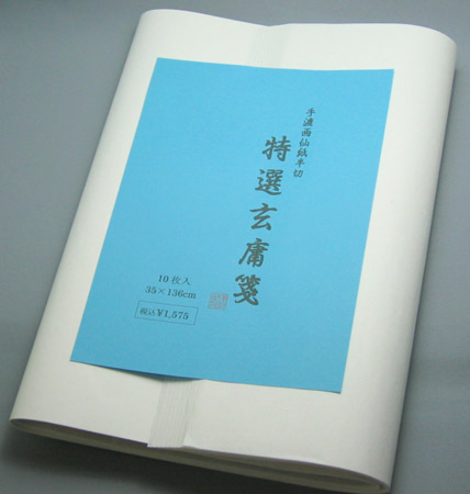 楽天市場】画仙紙 半切紙/条幅紙 菊華箋10枚パック : 書道用品の筆匠庵