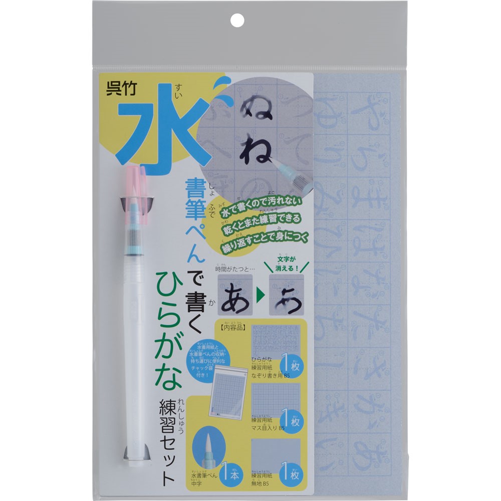楽天市場 水書筆ぺんで書く練習セット ひらがな カタカナ すいしょ 書道用品の筆匠庵