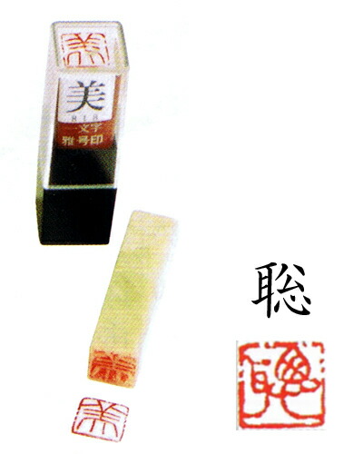 ○篆刻 遊印 「墨禅」引首印・関防印 書道・雅印・ハンコ・落款