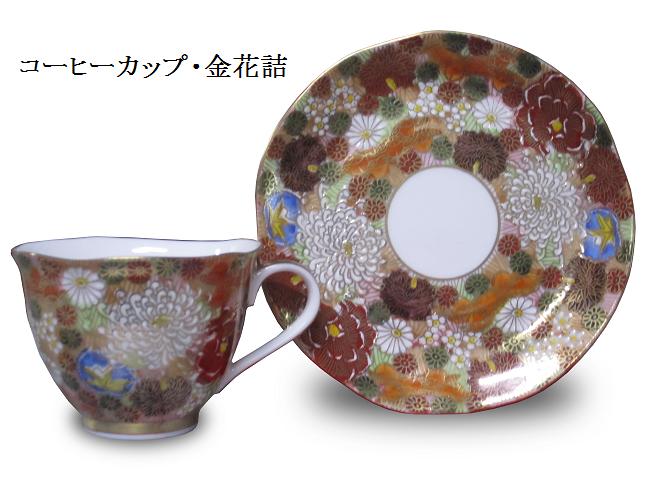 九谷焼 九谷祥隆 花詰 ティーカップ＆ソーサー 6客セット 楽天市場】九谷焼 コーヒーカップ 5客セット 青地金花詰