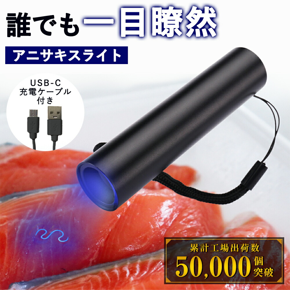 楽天市場】アニサキスライト 365NM 20W 18650電池内蔵 UV 紫外線