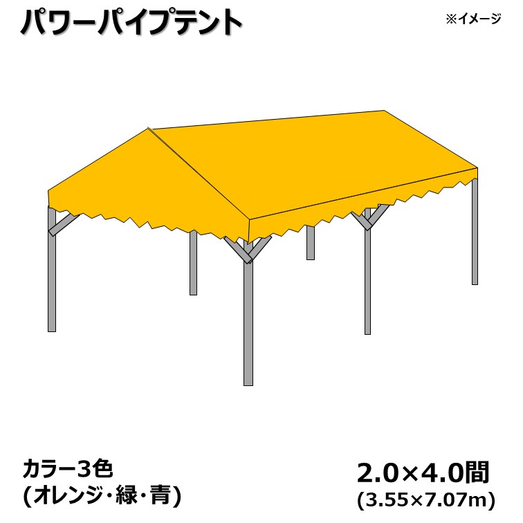 運動会テント パワーパイプテント 2間×4間 ターポリン生地 白 3.55m