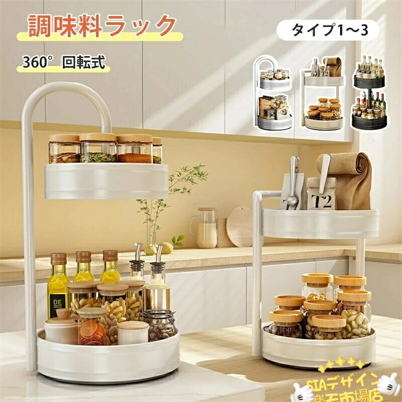 【全品2点で5%OFF】スパイスラック 回転 おしゃれ 調味料ラック 360°回転式 キッチン収納 360°回転簡単 2段 取り外し キッチンスタンド スパイスラックオーガナイザー 調味料収納 卓上収納 丸型 収納棚